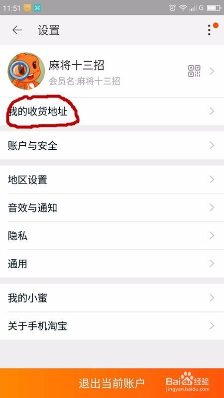 淘宝如何添加农村淘宝站收货地址