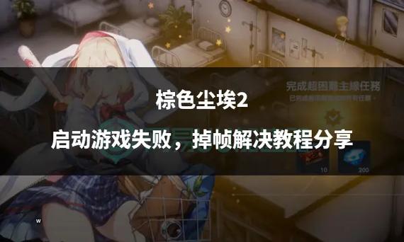 玩游戏掉帧严重怎么办