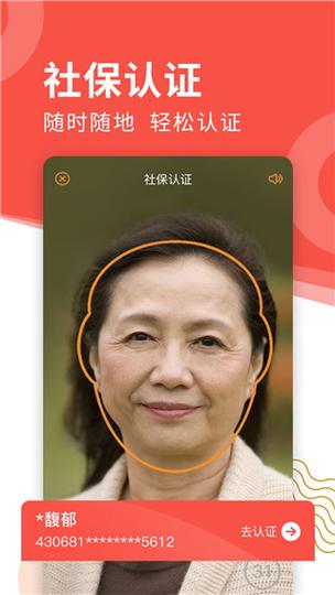 老来网养老金认证app下载