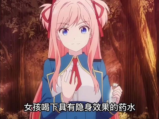 《隐身药水》动漫在线观看