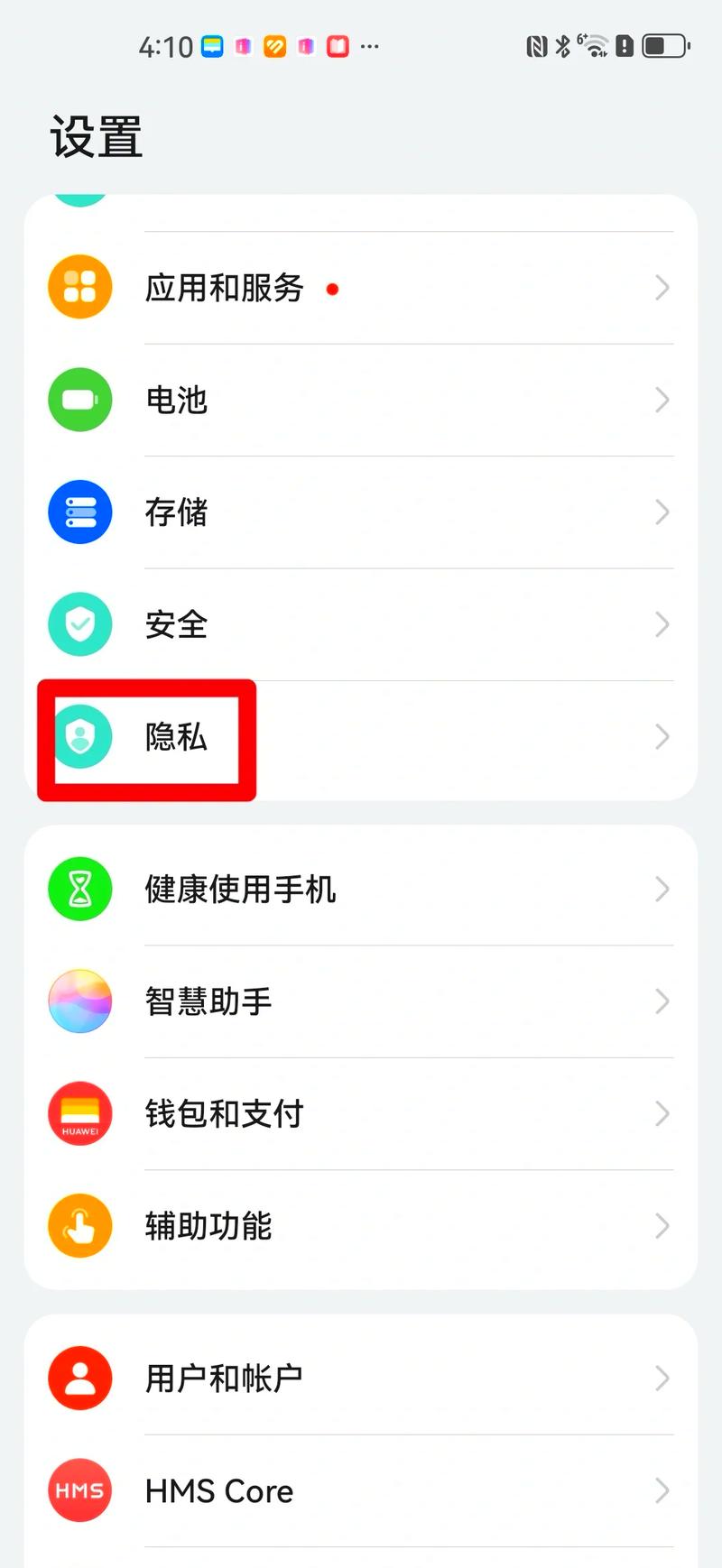 华为手机隐私空间设置缩略图