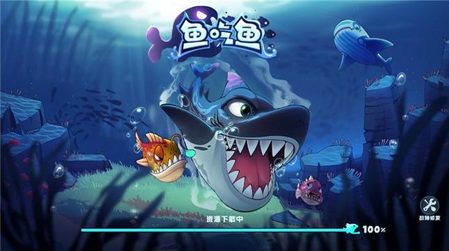鱼吃鱼无限资源版
