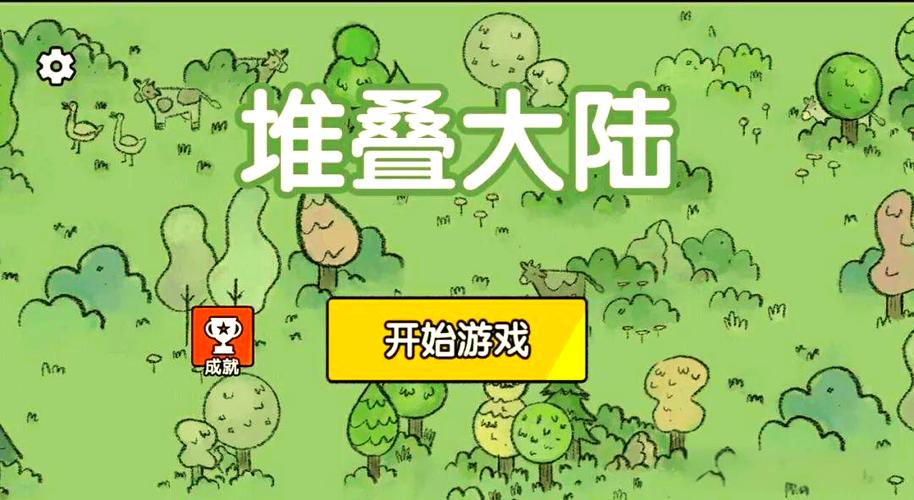 堆叠大陆中文汉化版