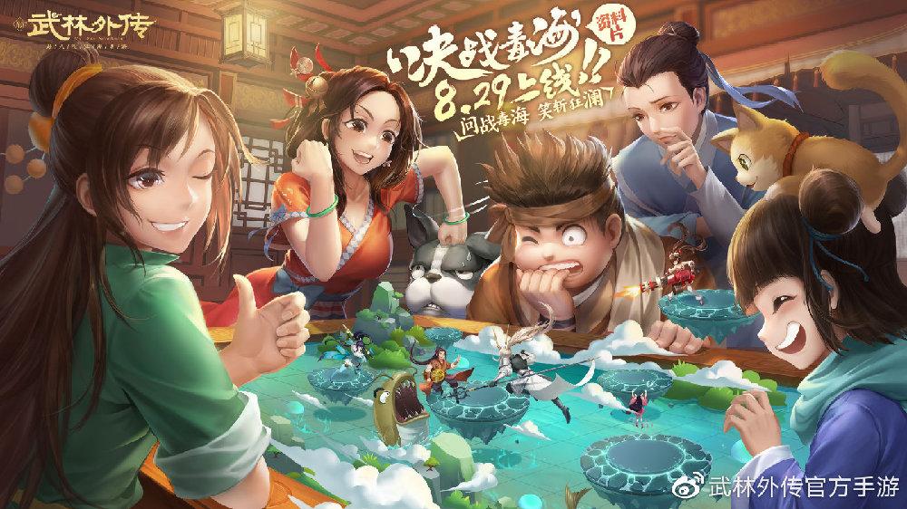 新武林外传手游