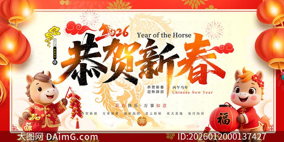 春节营业海报制作
