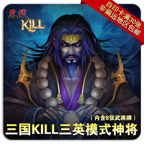 极略三国kill破解版全神将图标