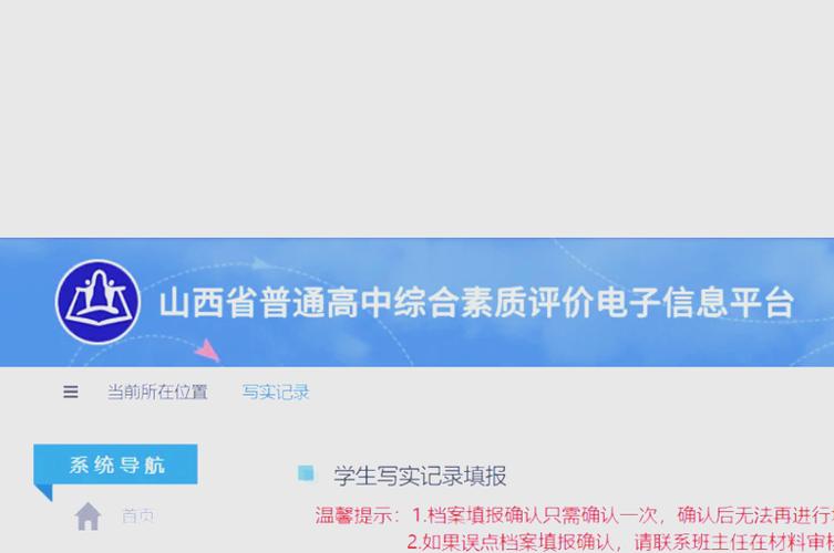 山西省综合素质教育平台官网