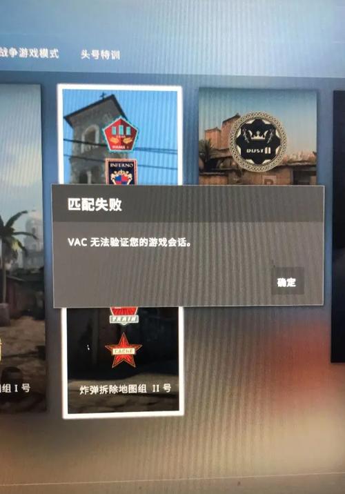csgo出现vac无法验证