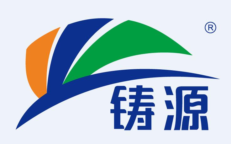 铸源之家