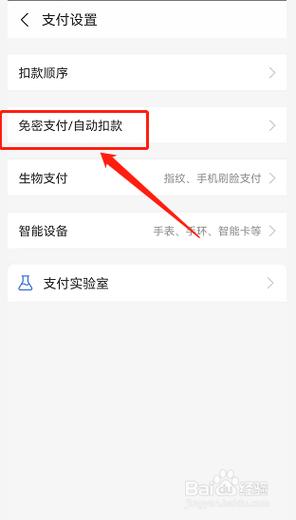 支付宝免密支付明细哪里查看