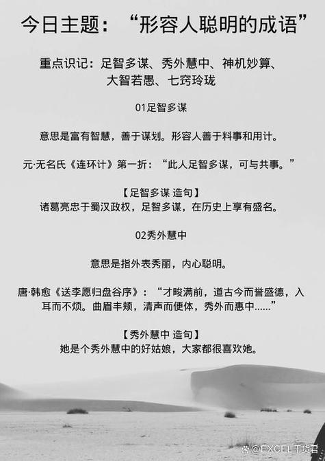 三国演义成语300个