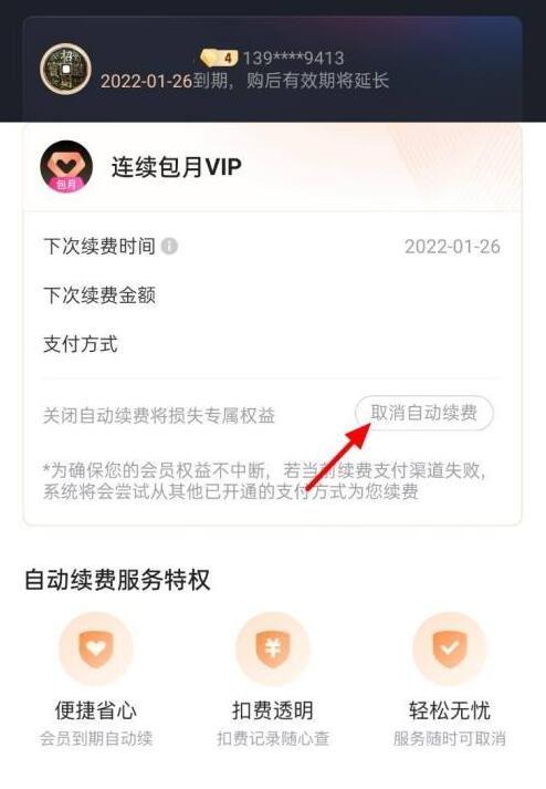 优酷怎么关闭连续包月