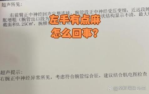 男人左手麻是血栓吗