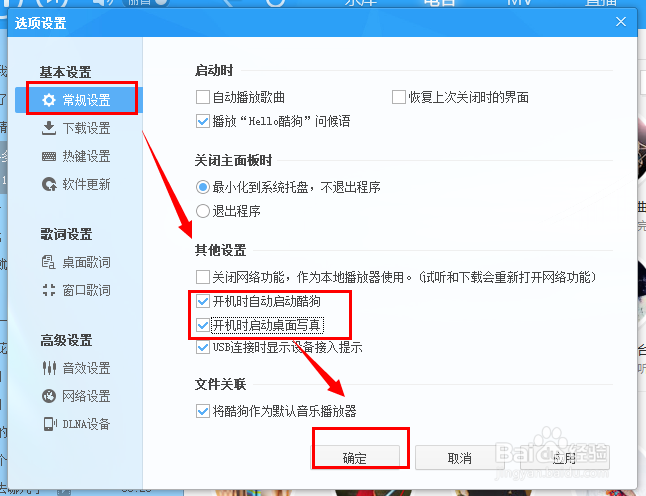 酷狗音乐怎么显示写真
