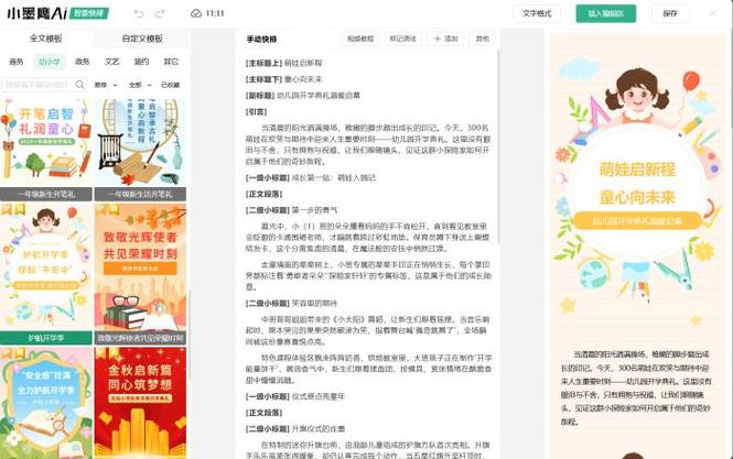 微信排版