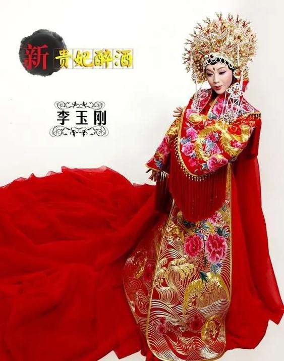 新贵妃醉酒