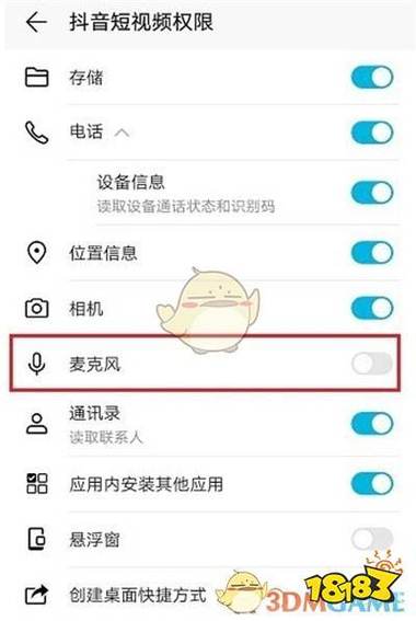 抖音直播在哪里关麦克风声音