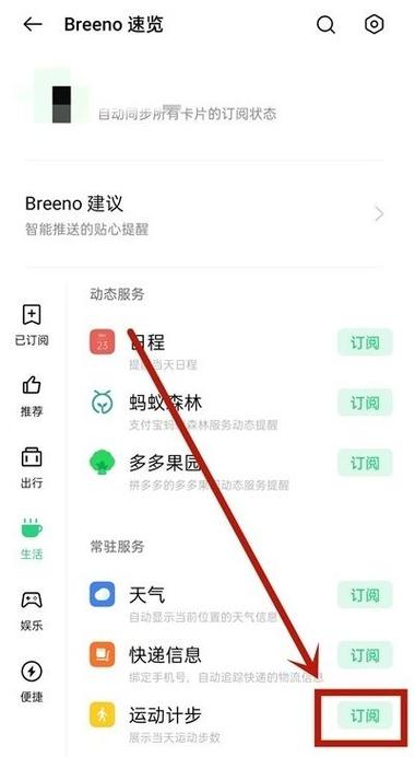 oppo手机的运动步数怎么设置图标