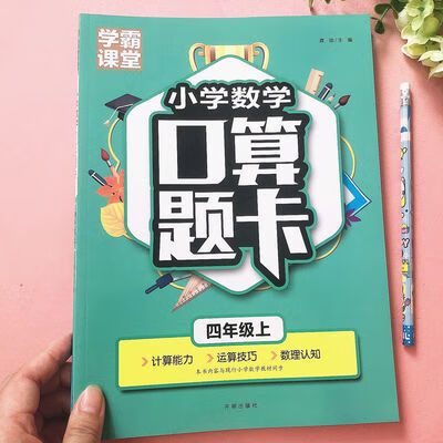 四年级口算题卡答案上册
