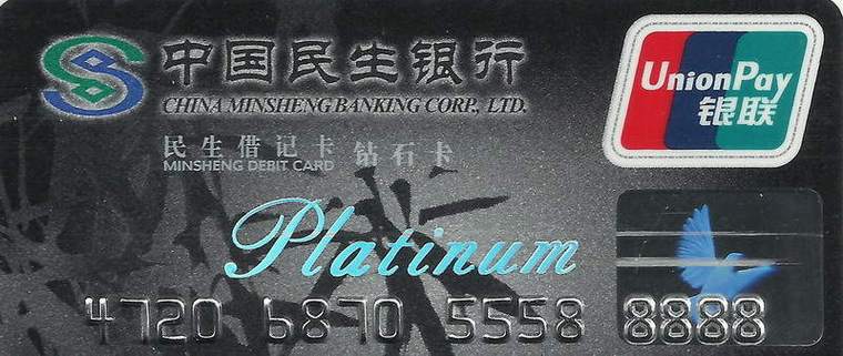 民生银行钻石卡办理条件