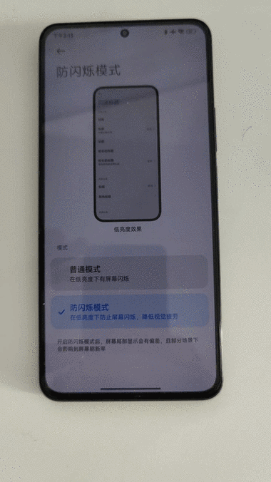 红米自动亮度太暗