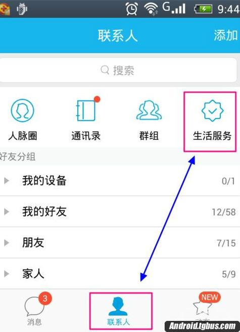 QQ悄悄话功能