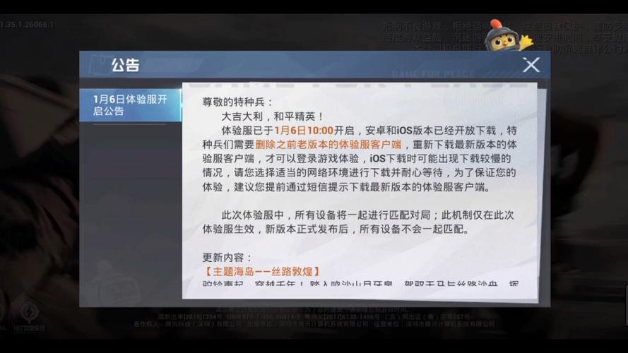 和平精英国际版体验服下载安装缩略图