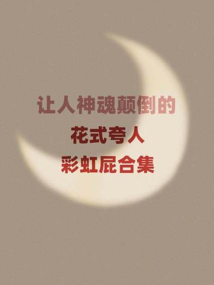 花式夸人打游戏