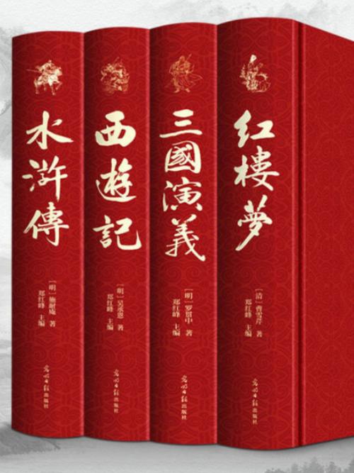 我国的四大名著是谁缩略图
