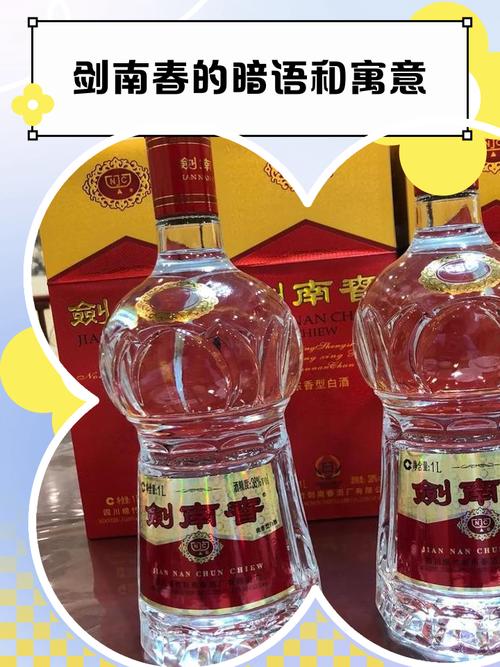 金剑南和剑南春一样吗