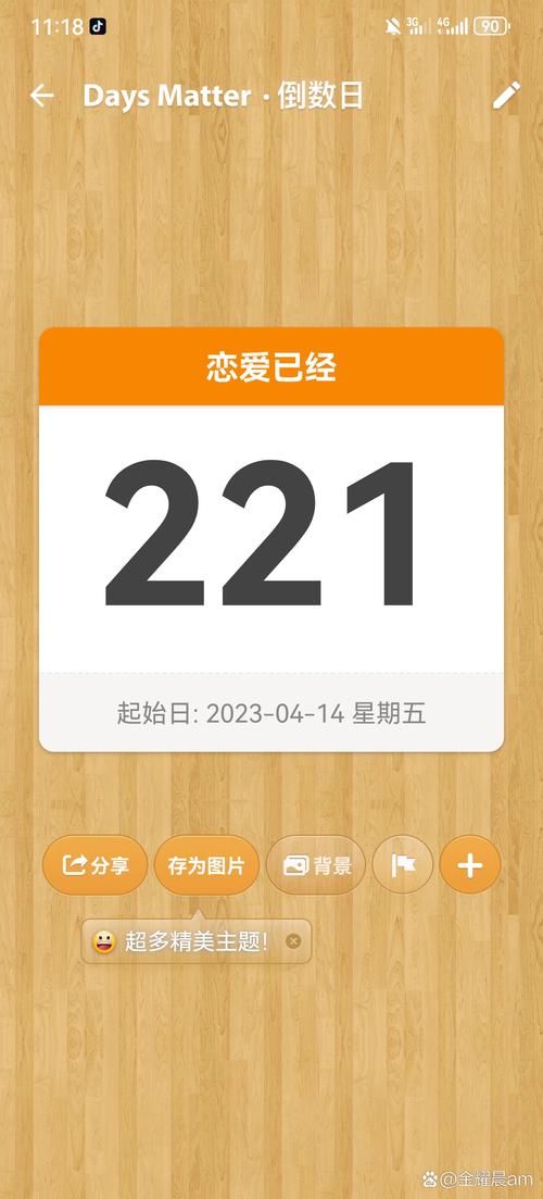 vivo记录恋爱天数