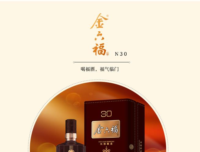 42度金六福n30