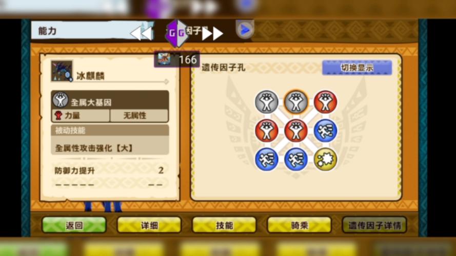 怪猎物语1基因出处大全