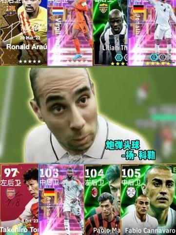 实况足球身高最高的球员
