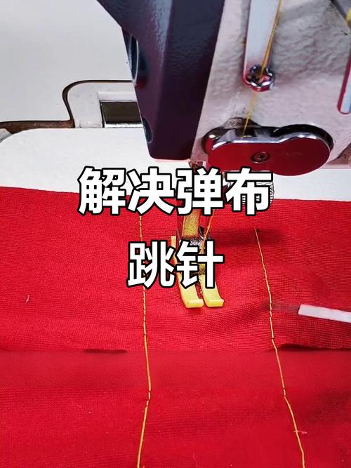 针织弹力布料跳针怎么办