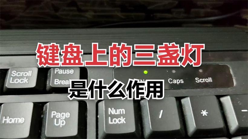 机械键盘上的w指示灯