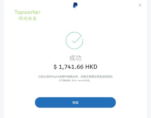 paypal提现