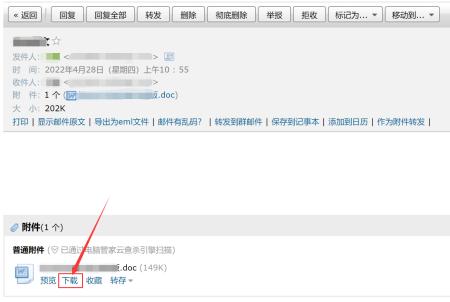 qq邮箱如何设置下载路径缩略图