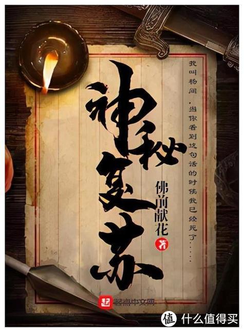 神秘复苏听书免费
