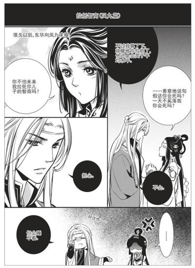 三生三世漫画下拉奇满屋