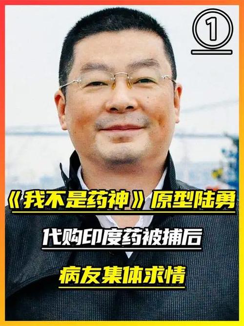 我不是药神真实事件原型