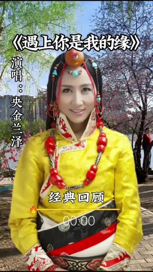 央金兰泽