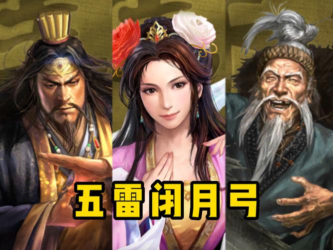 貂蝉张角左慈t0阵容搭配