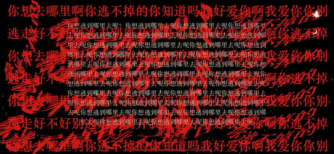 病娇网站问卷