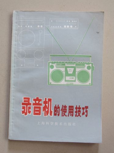 录音机的使用方法游戏截图