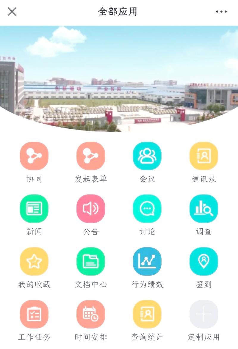 协同办公app