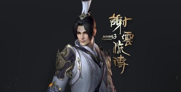 谢云流传什么时候出