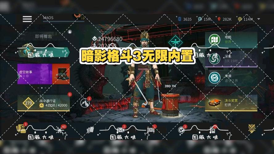 暗影格斗3中文版MOD作弊菜单缩略图