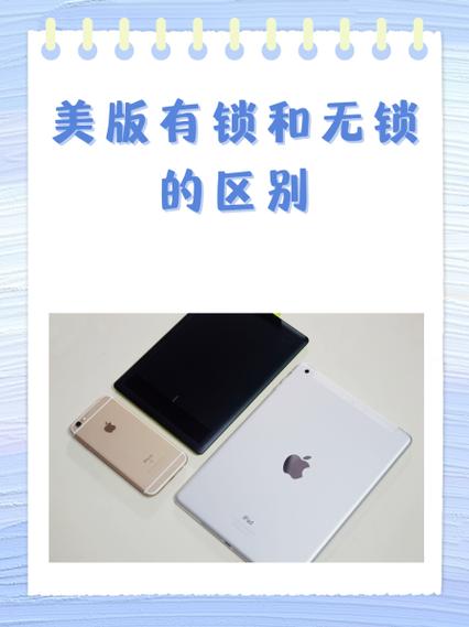 美版无锁到底能不能买