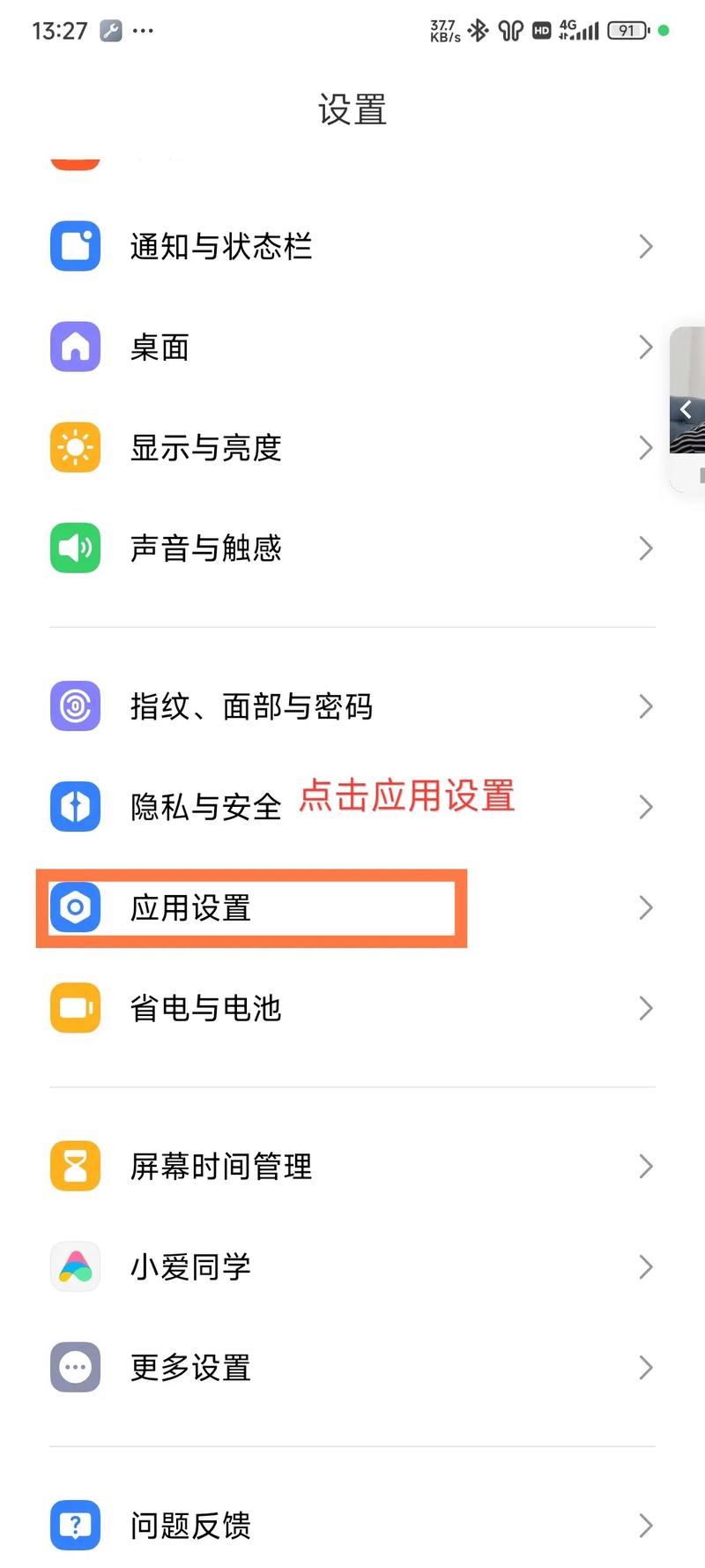小米的应用锁怎么解除